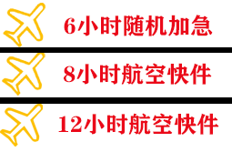 三女河机场物流快递公司,专业空运当天件